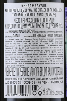 Вино Аладари Киндзмараули 0.75 л красное полусладкое
