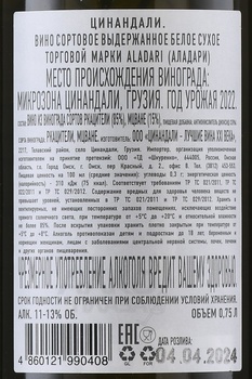 Вино Аладари Цинандали 0.75 л белое сухое