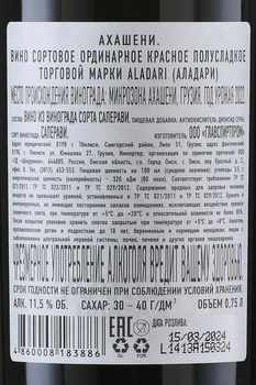 Вино Аладари ГСП Ахашени 0.75 л красное полусладкое