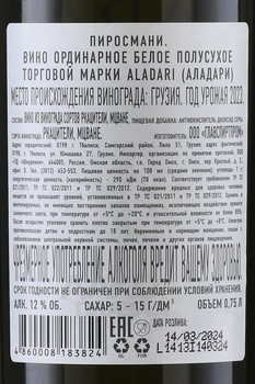 Вино Аладари ГСП Пиросмани 0.75 л белое полусухое