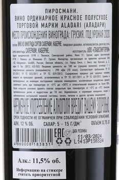 Вино Аладари ГСП Пиросмани 0.75 л красное полусухое