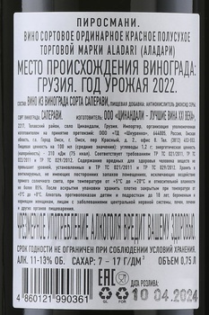 Вино Аладари Пиросмани 0.75 л красное полусухое