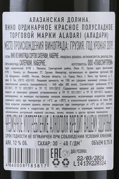 Вино Аладари ГСП Алазанская долина 0.75 л красное полусладкое