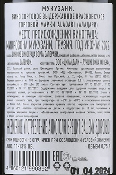 Вино Аладари Мукузани 0.75 л красное сухое