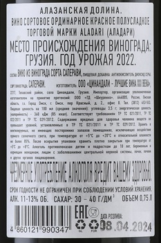 Вино Аладари Алазанская долина 0.75 л красное полусладкое