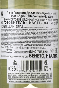 Gaetano Pinot Grigio delle Venezie - вино Гаэтано Пино Гриджио Делле Венецие 0.75 л белое полусухое