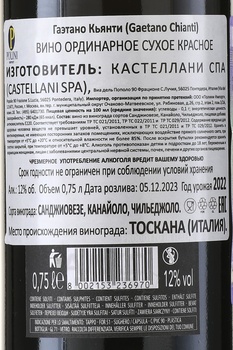 Gaetano Chianti - вино Гаэтано Кьянти 0.75 л красное сухое