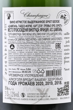 Champagne Gaidoz-Forget Carte d’Or Premier Cru Brut - шампанское Шампань Гайдоз-Форже Карт д’Ор Премье Крю Брют 18-19-2020 год 3 л в д/у