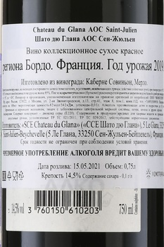 Chateau du Glana Saint-Julien AOC - вино Шато дю Глана Сен-Жюльен АОС 0.75 л красное сухое