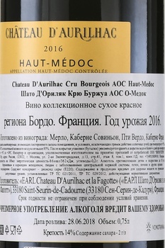 Chateau d’Aurilhac Cru Bourgeois Haut-Medoc AOC - вино Шато д’Ориляк Крю Буржуа АОС О-Медок 0.75 л красное сухое