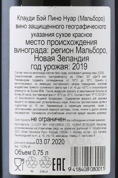 Cloudy Bay Pinot Noir - вино Клауди Бэй Пино Нуар 0.75 л красное сладкое