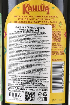 Kahlua - ликер Калуа 0.7 л