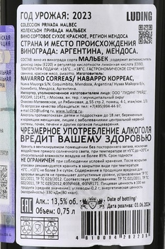 Coleccion Privada Malbec - вино Колексьон Привада Мальбек 0.75 л красное сухое в п/у