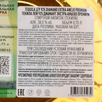Ley 925 Diamond Extra Anejo Premium - текила Лей 925 Диамант Экстра Аньехо Премиум 0.75 л в п/у