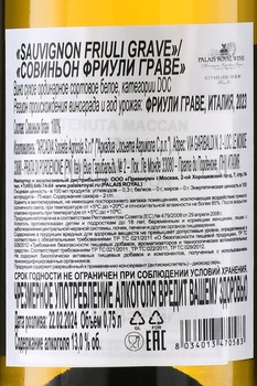 Friuli Grave Sauvignon DOC - вино Фриули Граве Совиньон ДОК 0.75 л белое сухое