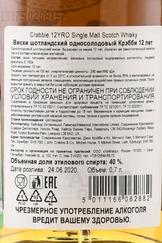 Crabbie 12 Years Old - виски Крэбби 12 лет 0.7 л в п/у