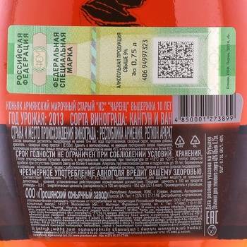 Коньяк Чаренц 10 лет 0.75 л