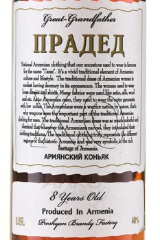 Коньяк Прадед 8 лет 0.05 л