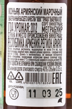 Коньяк Прадед 8 лет 0.05 л