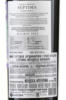 Septima Mendoza Malbec - вино Септима Мендоса Мальбек 0.75 л