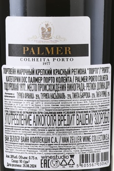 Palmer Porto Colheita DOC - портвейн Палмер Порто Колейта ДОК 1977 год 0.75 л в тубе