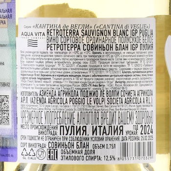 Retroterra Sauvignon Blanc Puglia IGP - вино Ретротерра Совиньон Блан Пулия ИГП 0.75 л белое полусухое
