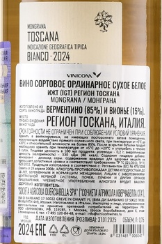 Mongrana IGT - вино Монграна ИЖТ 0.75 л белое сухое