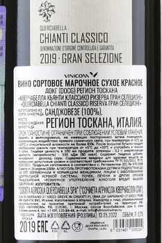 Querciabella Chianti Classico Riserva Gran Selezione - вино Кверчабелла Кьянти Классико Ризерва Гран Селеционе 0.75 л красное сухое