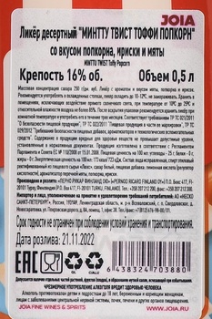 Minttu Twist Toffy Popcorn - ликер Минтту Твист Тоффи Попкорн 0.5 л