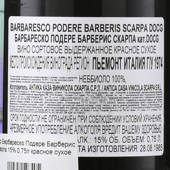 Scarpa Barbaresco Podere Barberis - вино Барбареско Подере Барберис Скарпа 1974 год 0.75 л красное сухое