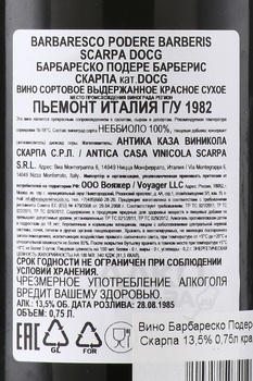 Scarpa Barbaresco Podere Barberis - вино Барбареско Подере Барберис Скарпа 1982 год 0.75 л красное сухое