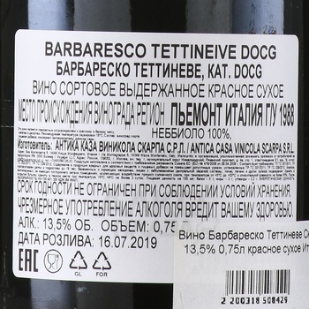 Scarpa Tettineive Barbaresco - вино Скарпа Барбареско Теттиневе 0.75 л красное сухое