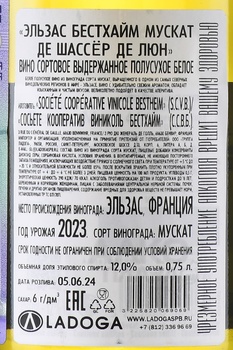 Alsace Bestheim Muscat des Chasseurs de Lune - вино Эльзас Бестхайм Мускат де Шассёр де Люн 0.75 л полусухое белое