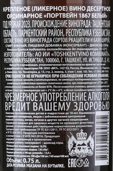 Porto Tawny 1867 - портвейн Порто Тони 1867 0.75 л белый