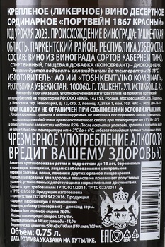 Porto Ruby 1867 - портвейн 1867 Порто Руби 0.75 л красный