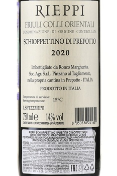 Rieppi Schioppettino - вино Риеппи Скьоппеттино 0.75 л красное сухое