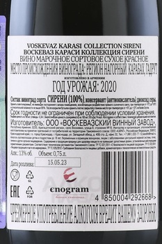 Вино Воскеваз Коллекция Караси Сирени 0.75 л красное сухое