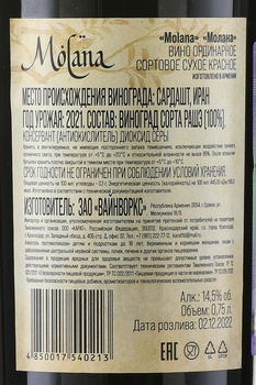 Вино Молана 0.75 л красное сухое