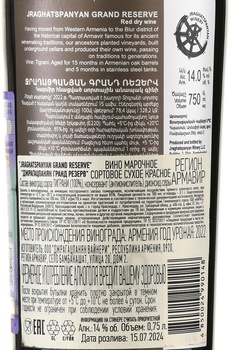 Вино Джрагацпанян Гранд Резерв 0.75 л красное сухое