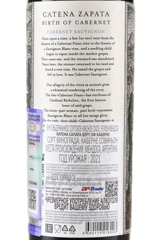 Catena Zapata Birth of Cabernet - вино Катена Сапата Бёрт Оф Каберне 0.75 л красное сухое