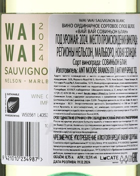 Wai Wai Sauvignon Blanc - вино Вай Вай Совиньон Блан 0.75 л белое сухое