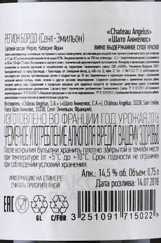 Chateau Angelus Saint-Emilion AOC 1-er Grand Cru Classe - вино Шато Анжелюс Премье Гран Крю Классе А Сэнт-Эмильон 0.75 л красное сухое
