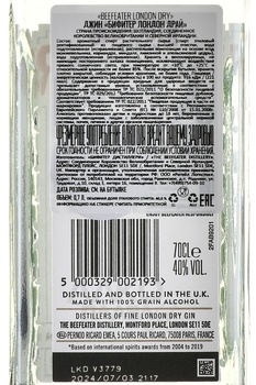 Beefeater London Dry - джин Бифитер Лондон Драй 0.7 л