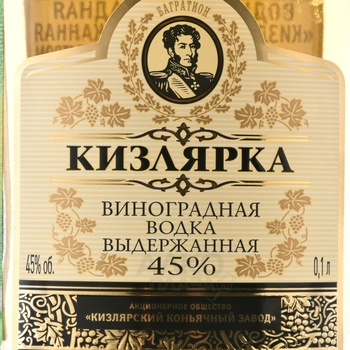 Водка Виноградная Кизлярка Выдержанная 0.1 л