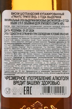 Grant’s Triple Wood 3 Years Old - виски Грантс Трипл Вуд 3 года 0.75 л