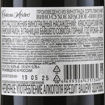 Chateau Andre Pinot Noir - вино Шато Андре Пино Нуар 0.75 л красное сухое