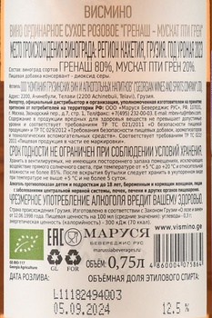 Вино Висмино Гренаш Мускат Пти Грен 0.75 л розовое сухое