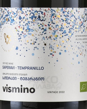 Вино Висмино Саперави Темпранильо 0.75 л красное сухое