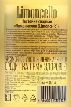 Настойка сладкая Лимончелло 0.5 л