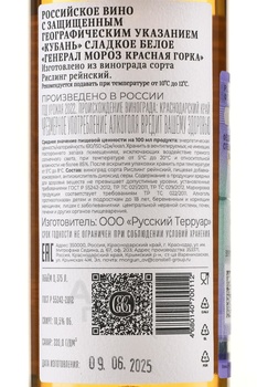 Вино Генерал Мороз Красная Горка 0.375 л белое сладкое